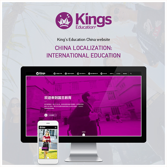 中国本地化：国际教育