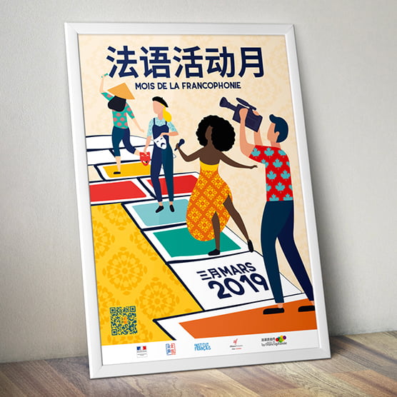 2019年法语活动月的视觉识别系统已确定。