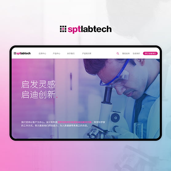 项目案例｜SPT Labtech官网的中国本地化建设