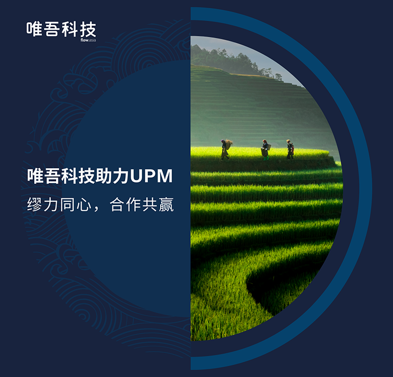 全国最大的快3平台助力 UPM - 缪力同心，合作共赢！